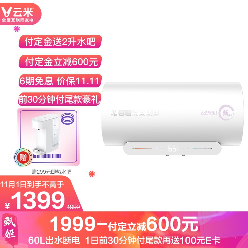 VIOMI603000W61WIFIVEW6016