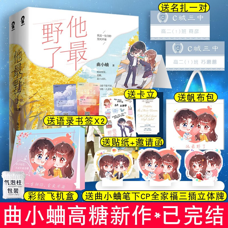 他最野了曲小蛐著晋江文学城畅销小说青春言情都市情感小说言情小说女