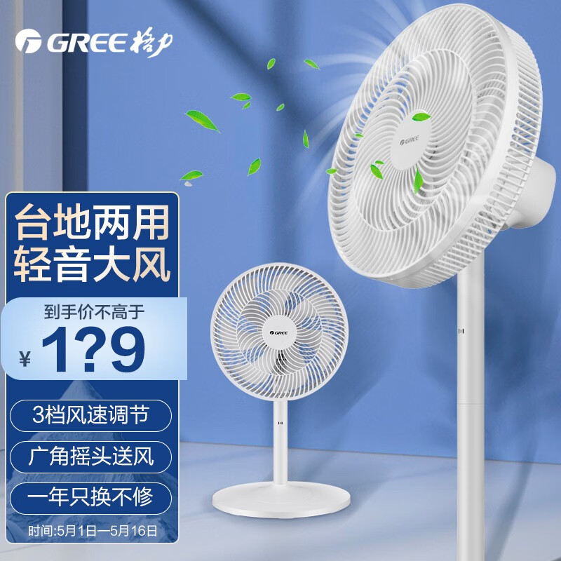 格力（GREE）电风扇落地扇低躁节能省电7叶大风量台式扇家用客厅办公室小风扇电扇 升级款 FD-3515h7,降价幅度6.5%