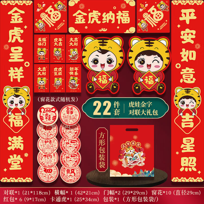 2022虎年新年对联大门布置装饰品春节过年家用春联13虎宝宝金字22件套