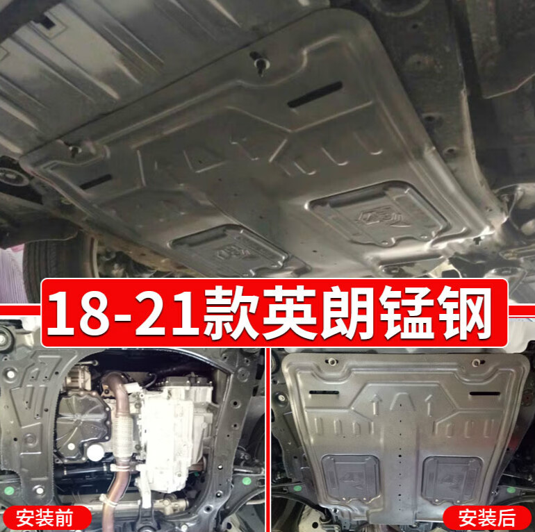 适用于适用于2021款英朗发动机下护板原厂19别克新君威威朗君越底盘
