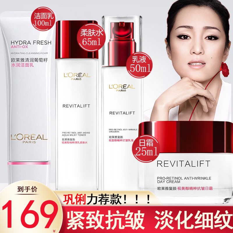 欧莱雅套装女士护肤品套装护肤套装护肤礼盒复颜抗皱女水乳补水保湿
