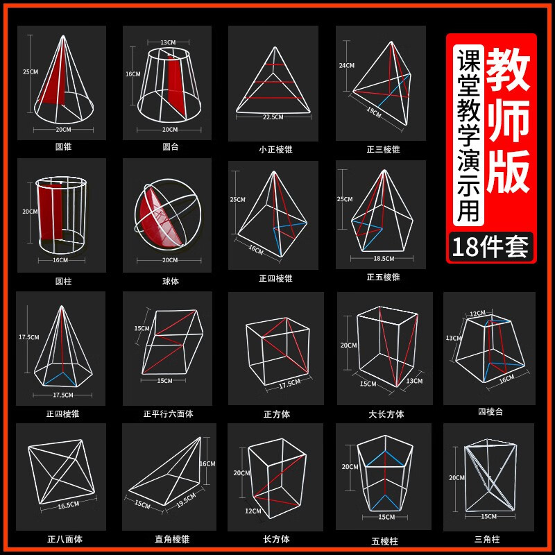 大号教师版立体几何图形数学教具初中高中立体几何模型教师老师教学