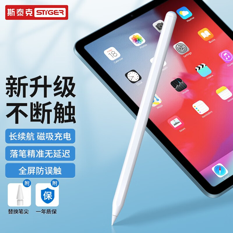 斯泰克ipad电容笔苹果触控手写笔磁吸充电pencil主动式防误触平板触屏