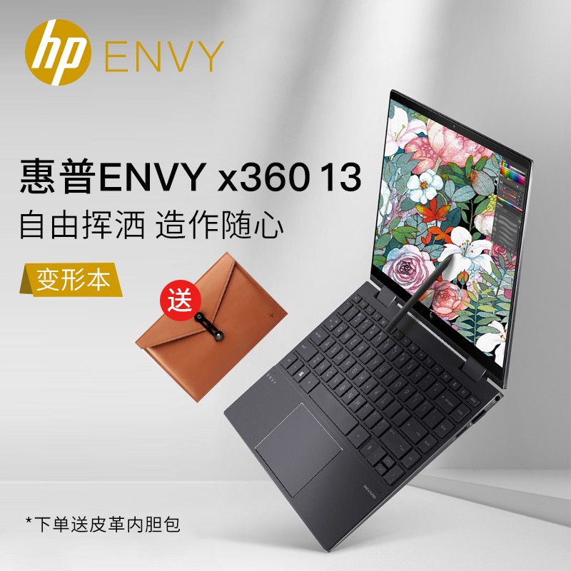 惠普envyx360,惠普envy15 x360 hpenvy13x360133r54500u8g512gpciefhd72win10