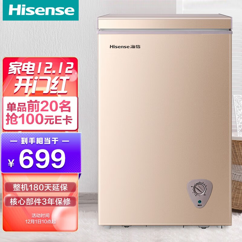 海信(hisense 100升冰柜小型家用自营 冷藏冷冻转换单温冷柜 一级