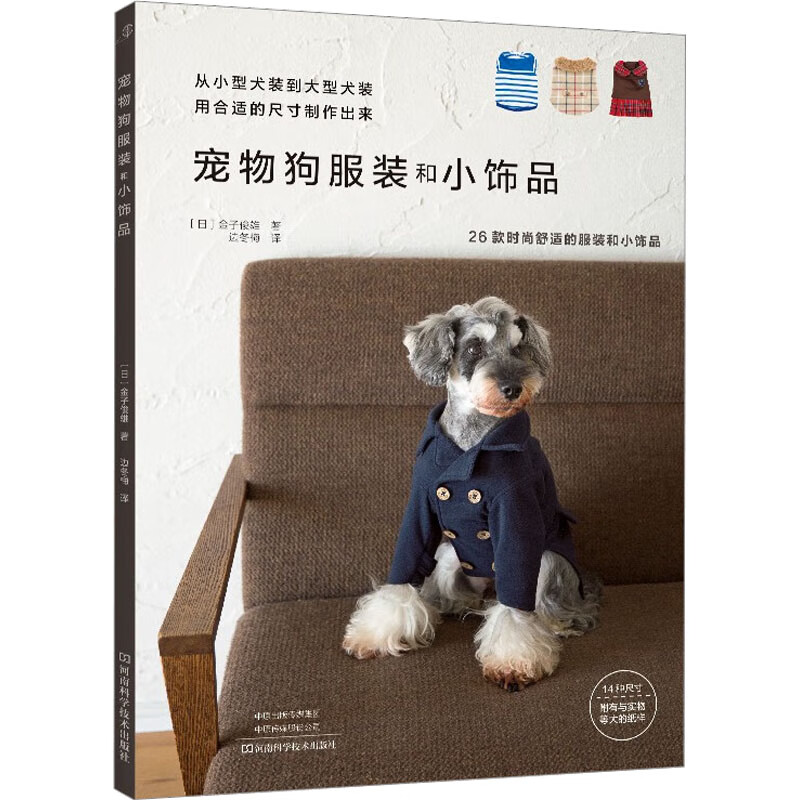 宠物狗服装和小饰品 图书截图