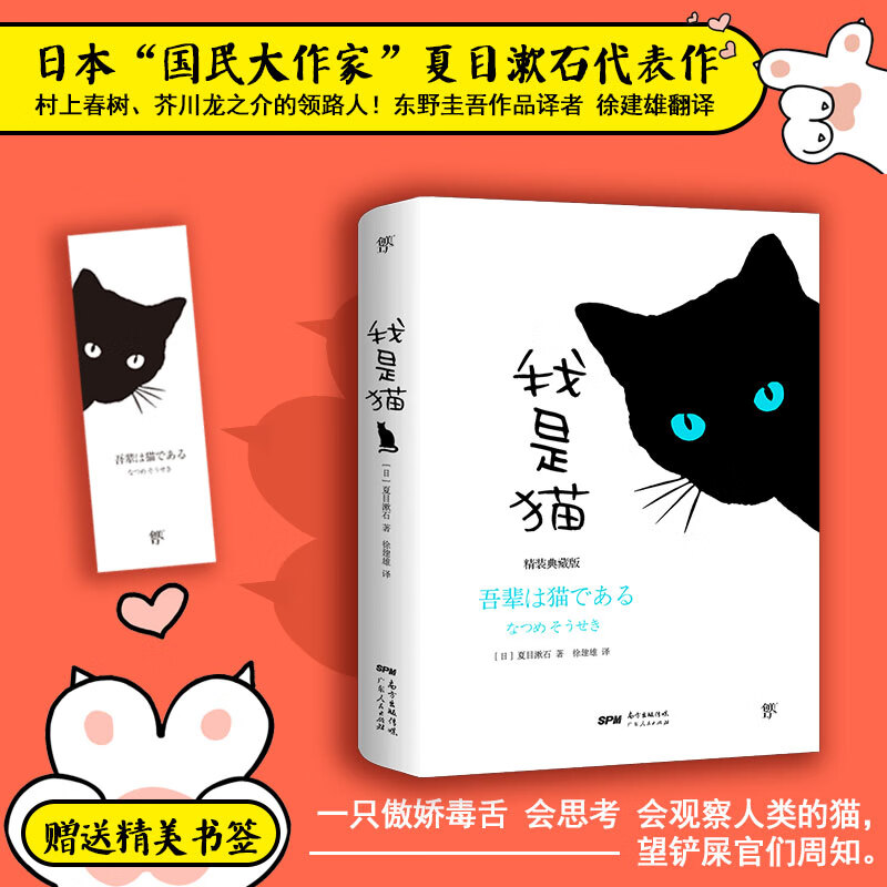 我是猫精装纪念典藏版东野圭吾译者全新修订勘校新增578条注释