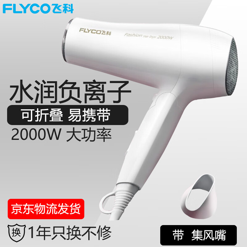 FLYCO2000wFH62322000W6232,降价幅度9.7%