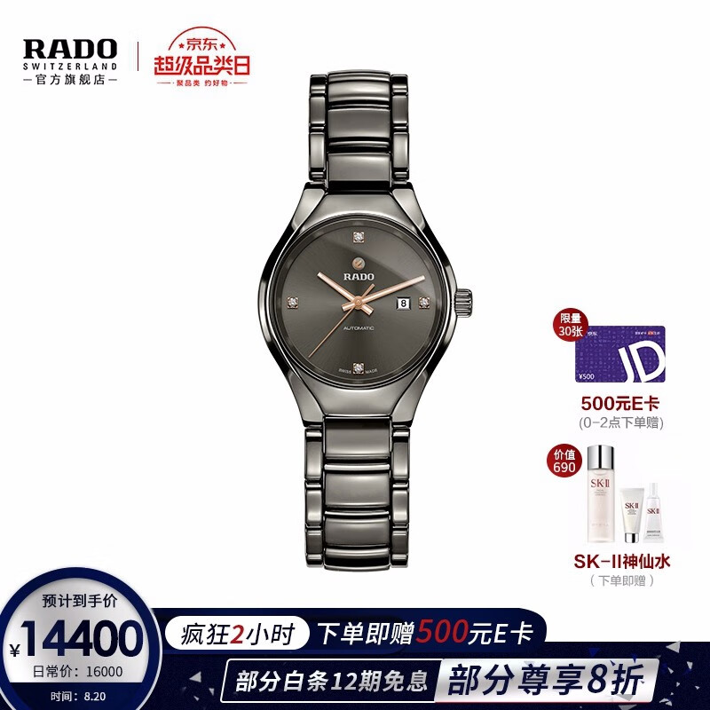 雷达表（RADO）瑞士手表 真系列等离子高科技陶瓷表带女士自动机械手表 R27243712