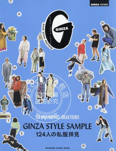 现货 进口日文 潮流时尚 GINZA特別編集 GINZA STYLE SAMPLE 124
