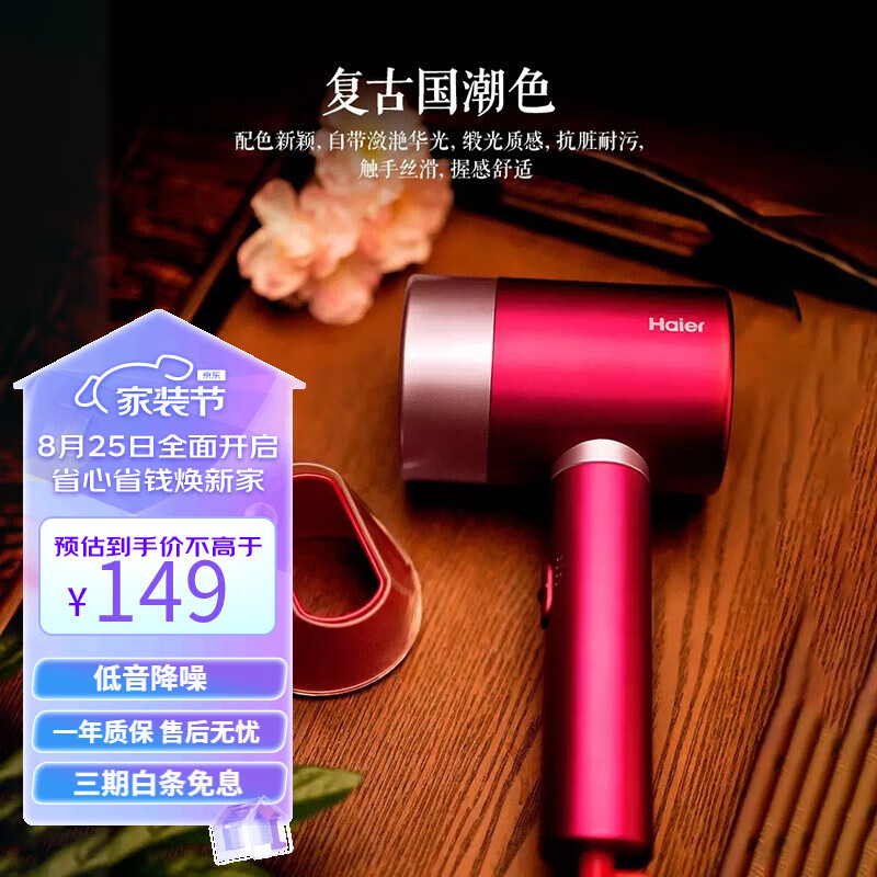 海尔（Haier）家用吹风机大功率恒温护发降噪八千万负离子电风吹宿舍家用便携简约电吹风HCS5-1084 电吹风-玫红139元