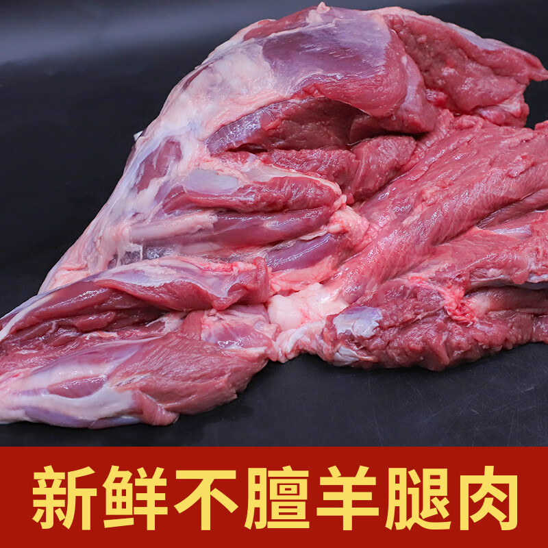 羊肉新鲜3斤内蒙古草原散养羔羊去骨鲜羊腿肉生烧烤肉去皮非冷冻