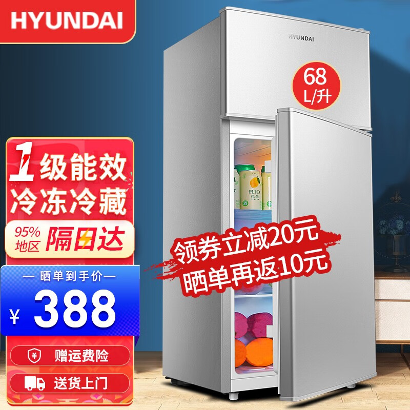 韩国现代（HYUNDAI）迷你冰箱小 冰箱小型电冰箱双门家用宿舍冷冻冷藏节能 68L/升 银色【一级能效】【3天约一度电】,降价幅度2.3%