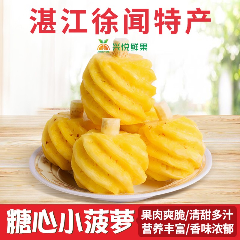 现摘现发水果菠萝新鲜10斤装凤梨热带整箱香水小都乐蜜当季徐闻菠萝