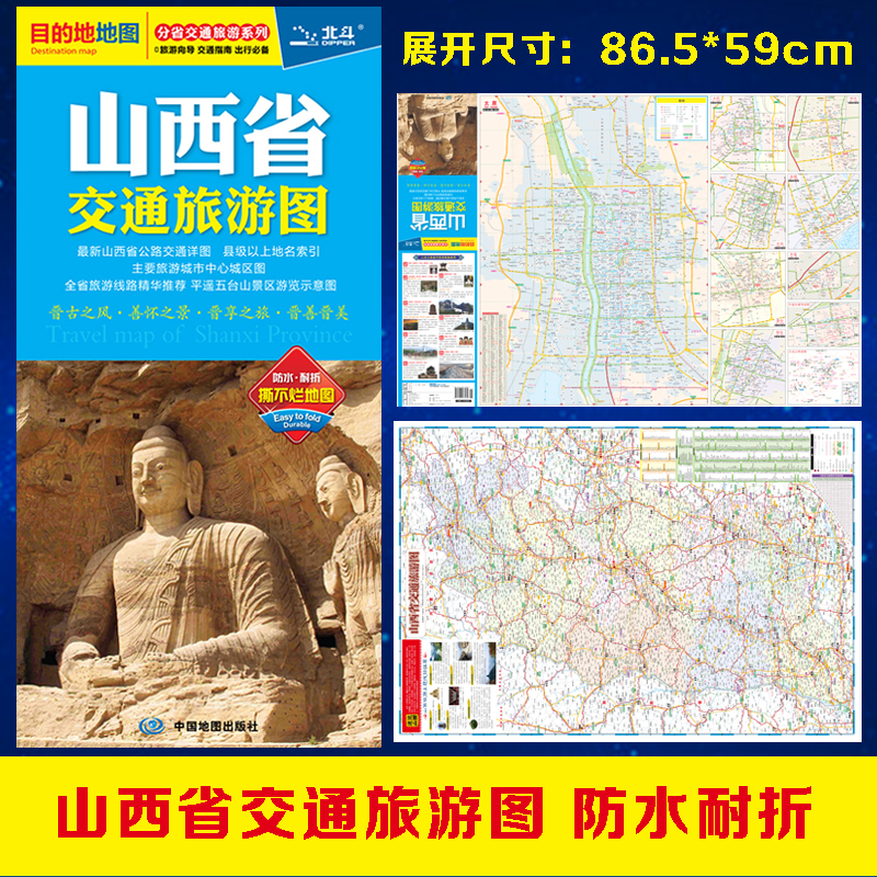 2021年山西省交通旅游图(山西省地图)