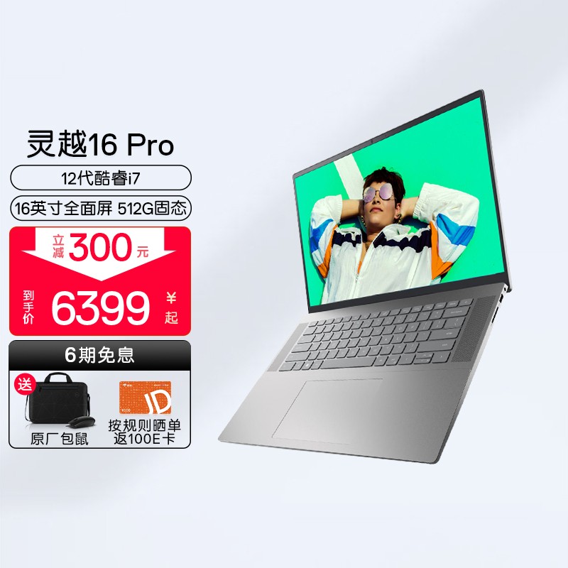 灵越16pro-5620 16英寸12代酷睿可选3k屏轻薄家用商务办公笔记本电脑