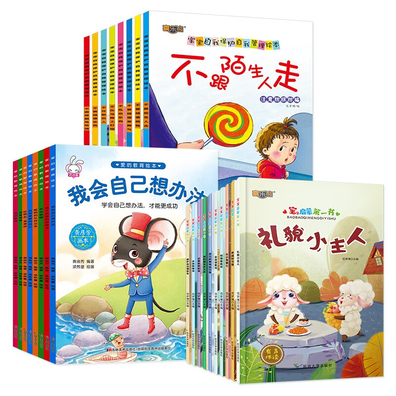 书3-6岁幼儿园宝宝安全意识性教育书籍0-3岁小班大班中班睡前儿童书籍