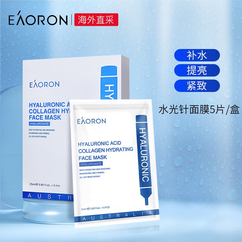 澳洲进口 澳容 eaoron 水光针系列玻尿酸补水面膜 25g*5片 /盒 补水