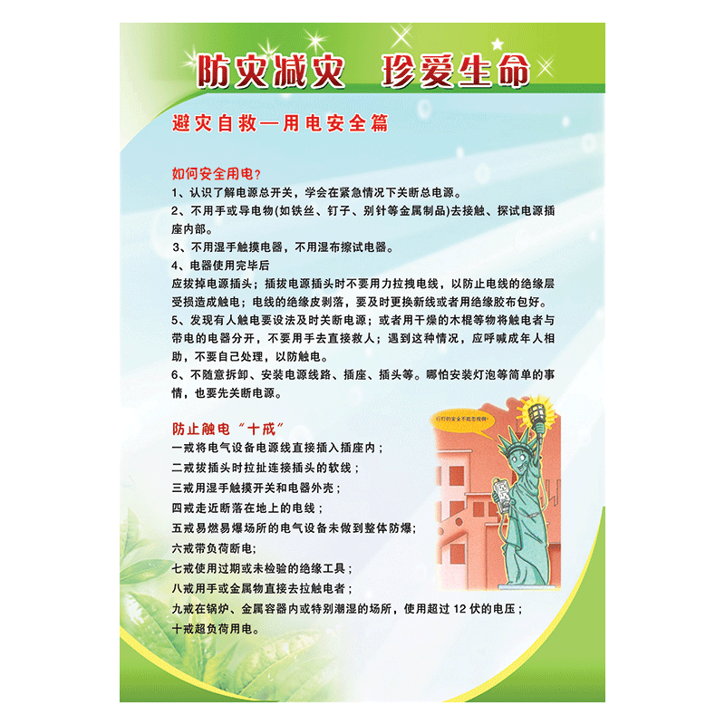 学校安全防灾减灾宣传画挂图防溺水篇避灾自救宣传栏墙贴画覆膜防水