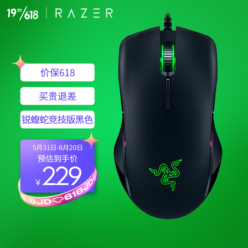 雷蛇razer锐蝮蛇竞技版鼠标有线鼠标游戏鼠标双手通用rgb电竞黑色