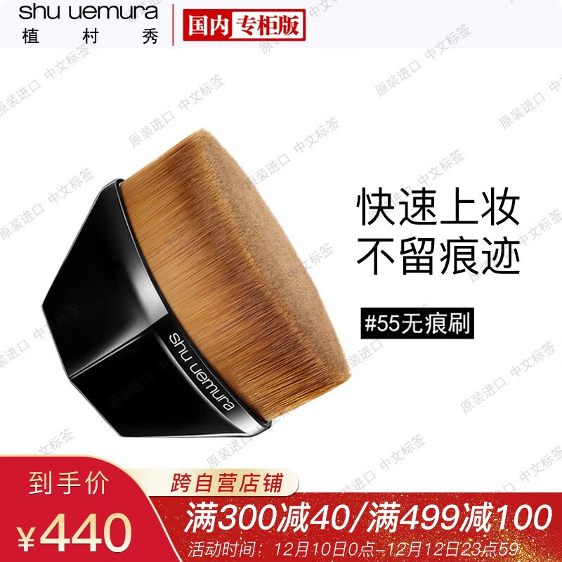 植村秀(shu-uemura)55号无痕刷粉底刷 毛刷魔术刷化妆刷遮瑕裸妆 送