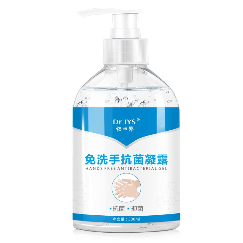 杨四郎免洗洗手液儿童便携式免洗手消毒液凝胶速干型300ml
