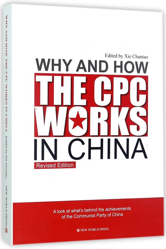 中国共产党为什么能(修订版)(英文版)截图