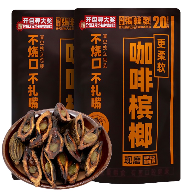 张新发咖啡槟榔20元装*10包口味王湘潭铺子叼嘴巴张三疯青果庄园和成