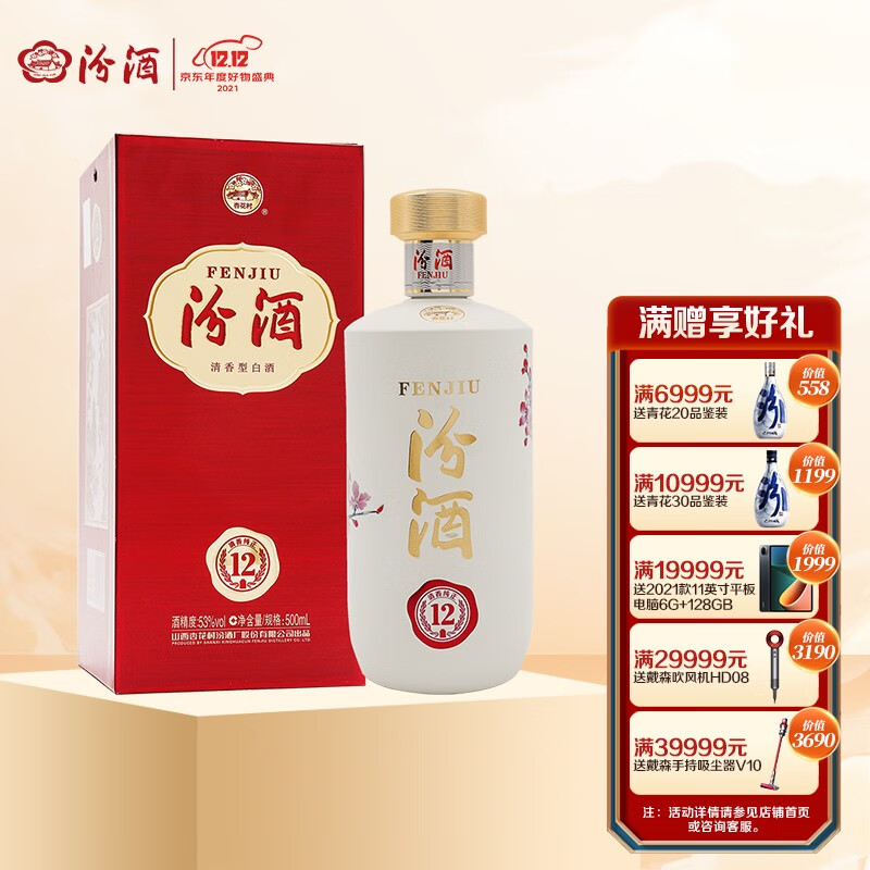 汾酒 山西杏花村酒 53度 匠心12 500ml *1瓶 单瓶 清香型白酒 送礼