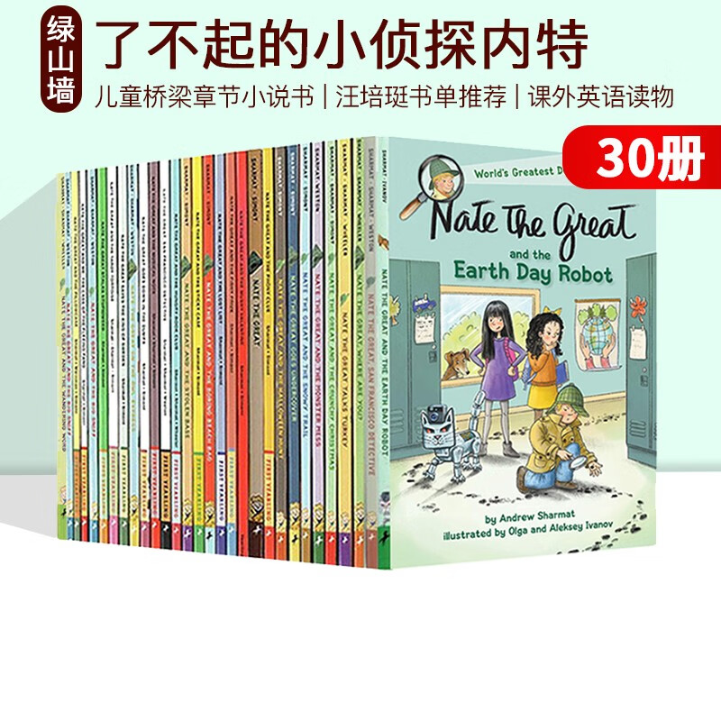 30册了不起的小侦探内特英文原版Nate The Great 汪培珽书单推荐儿童 ...