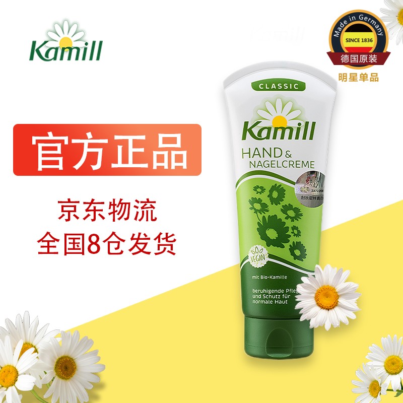 Kamill100ml,降价幅度10.2%