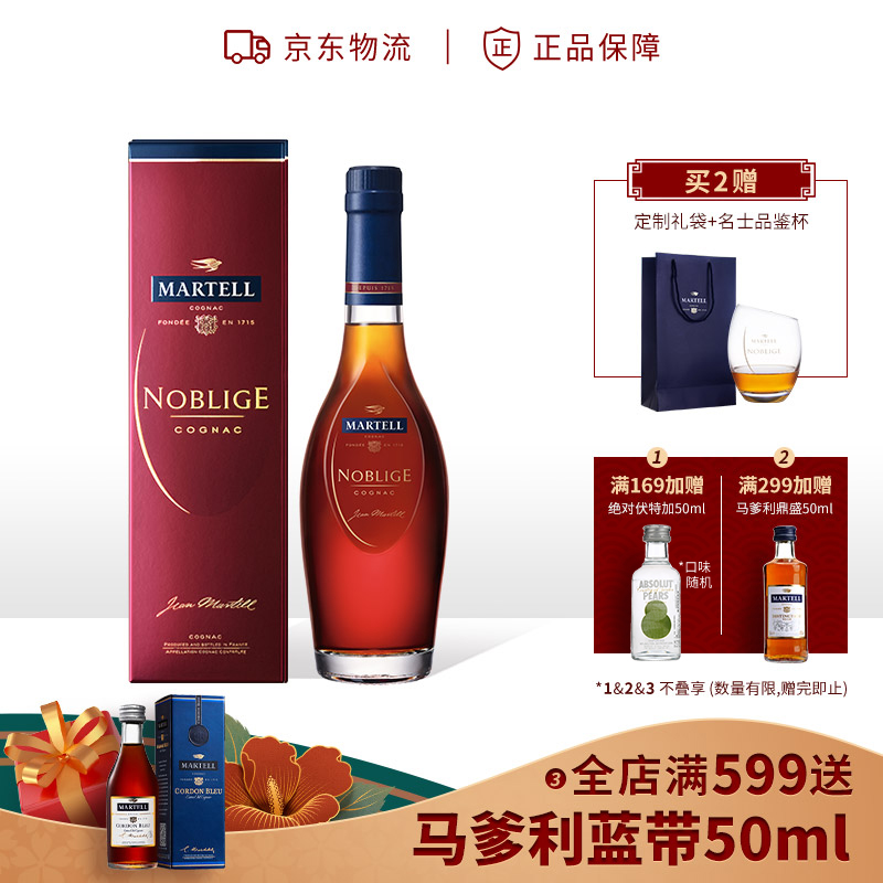 马爹利(martell)名士vsop 干邑白兰地350ml 法国进口洋酒