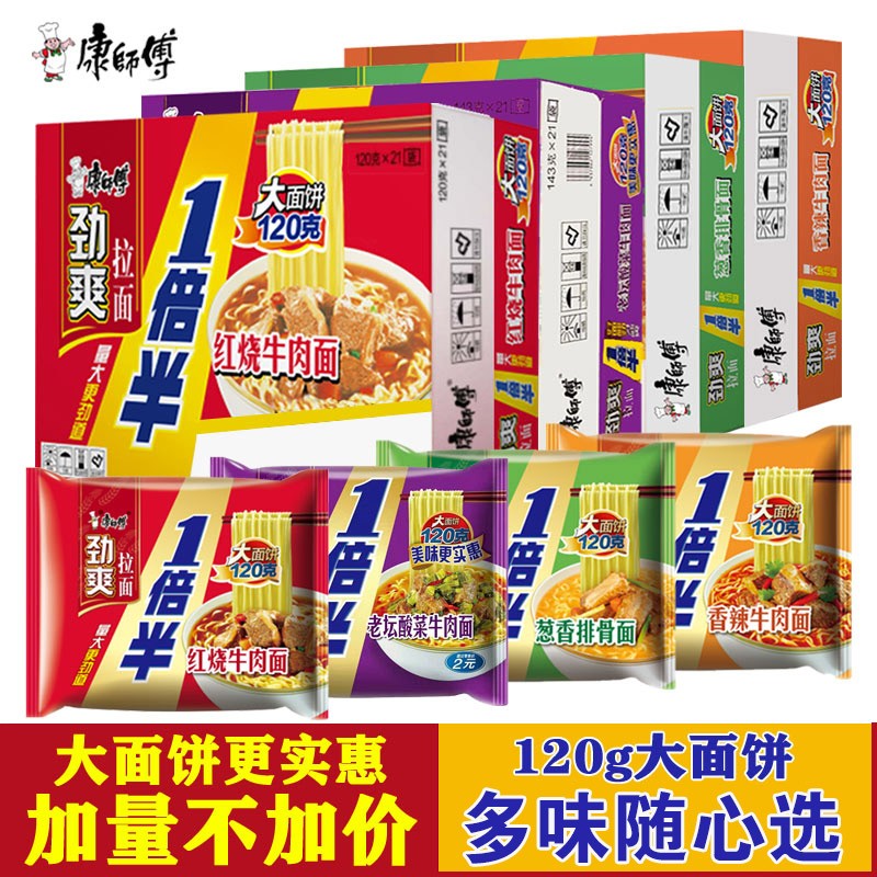 康师傅劲爽方便面劲爽一倍半香辣老坛酸菜红烧牛肉面泡面21袋整箱混装