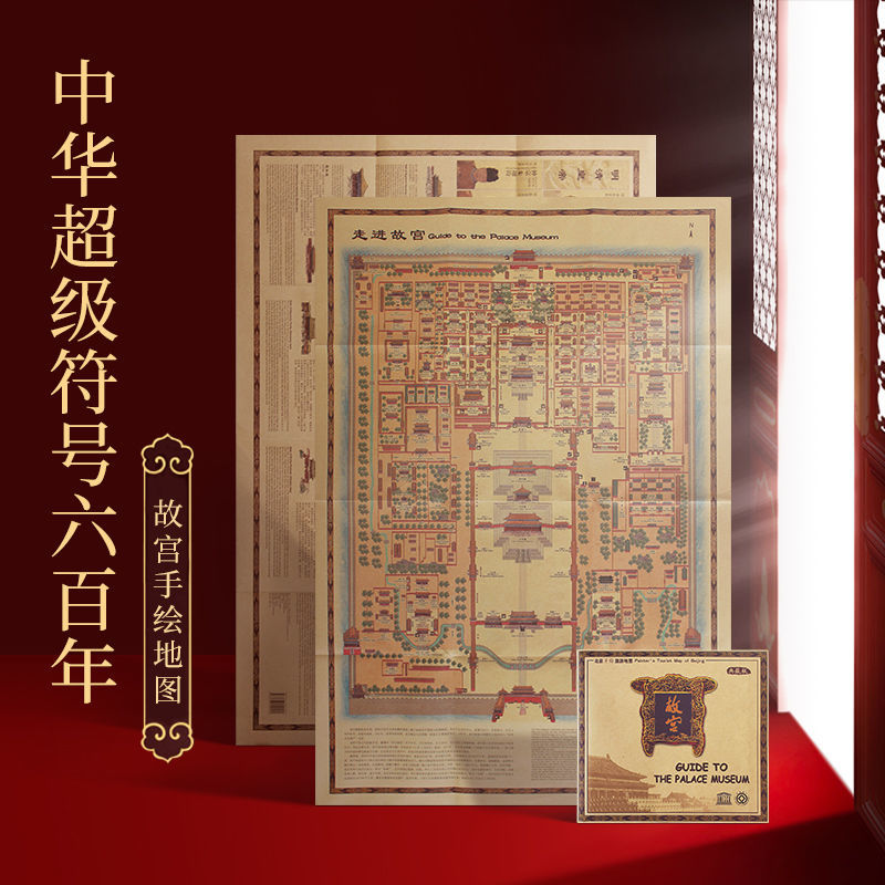 故宫地图全景手绘旅游图可搭配北京地图册购买收藏纪念品