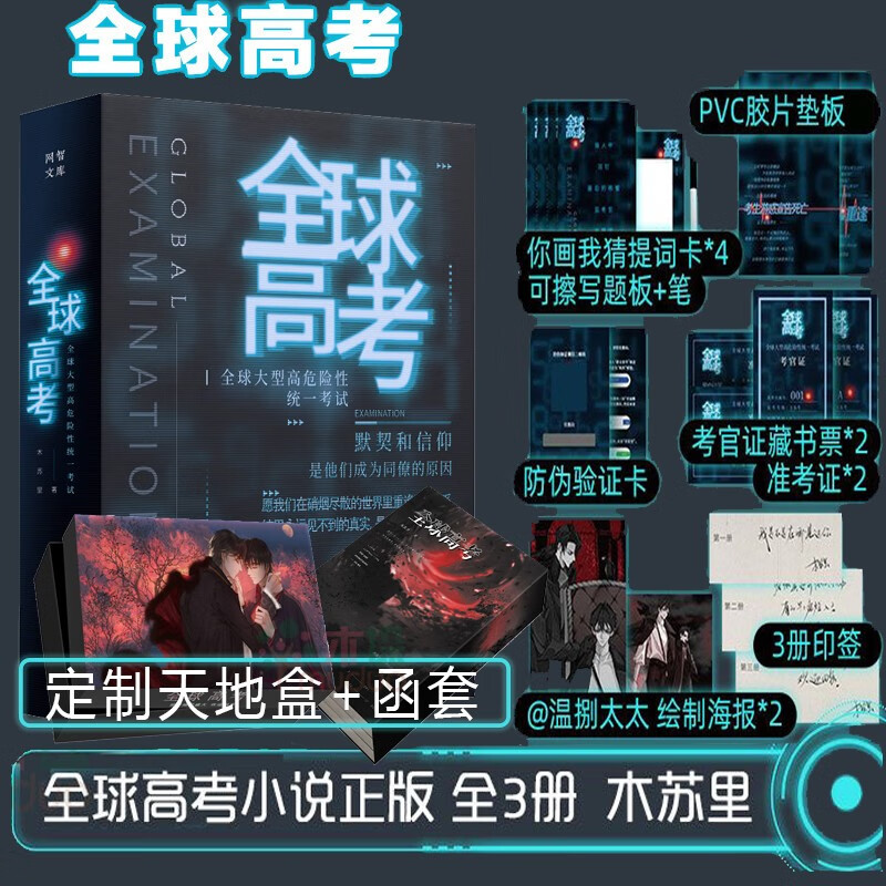 包邮全球高考一级律师321某某黑天木苏里小说实体书定制天地盒全球
