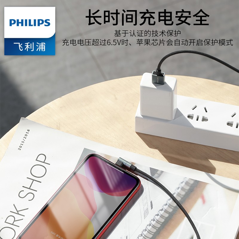 飞利浦苹果充电器套装mfi认证快充头通用iphone1211se2xs8手机ipad