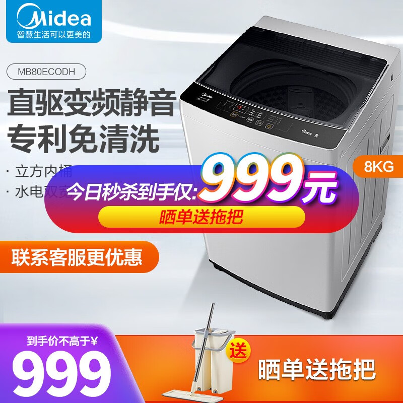 Midea8108MB80ECODH,降价幅度3.5%