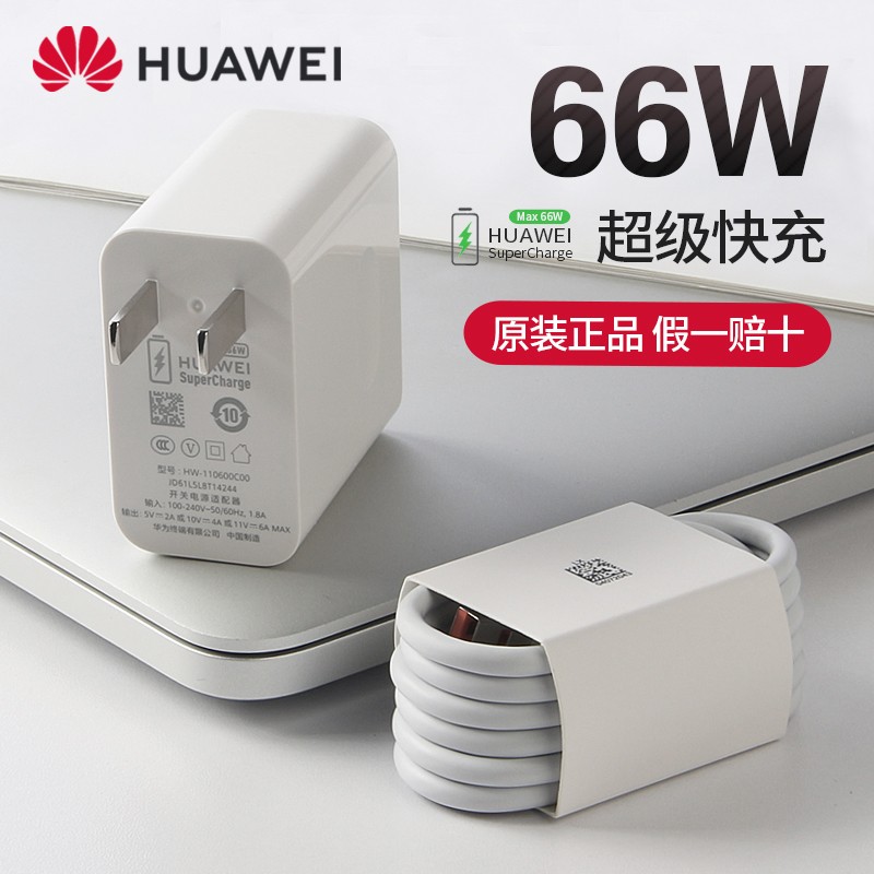 华为Mate40原装充电器,华为mate30原装充电器 华为66w充电器原装超级快充p50mate40pronova8pro折叠机x2荣耀v40充电