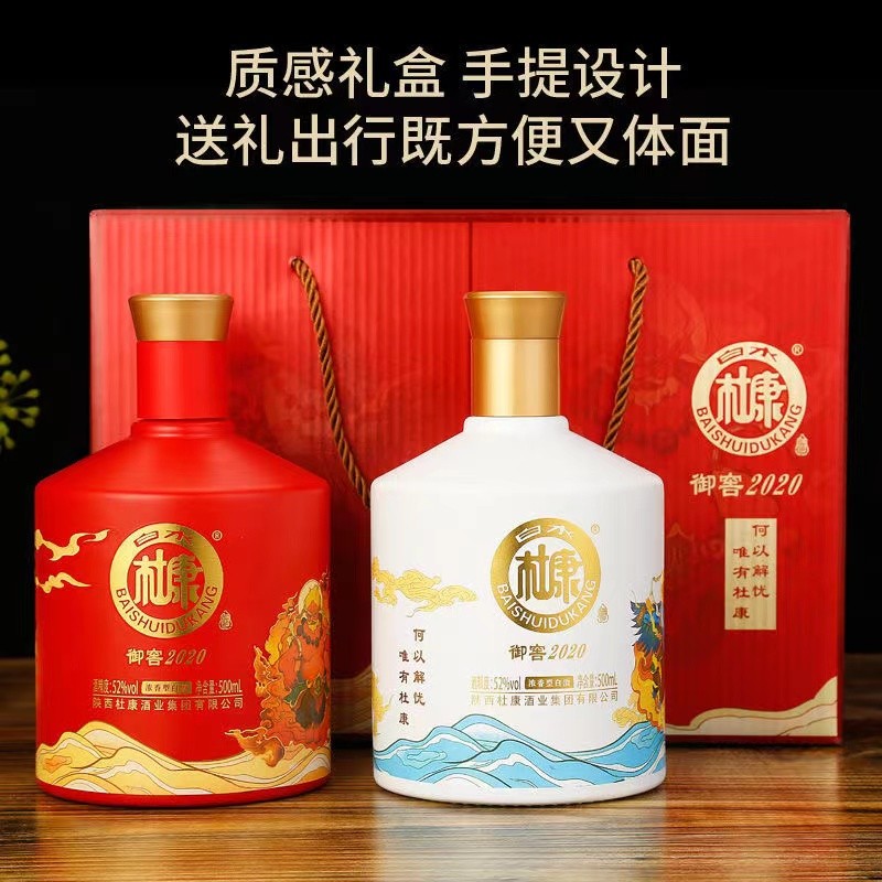 白水杜康御窖2020中华老字号高度白酒52度双支500ml礼盒装