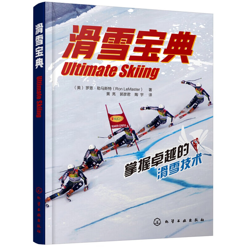 冬奥趣读：一本书看懂冰雪运动 滑雪宝典