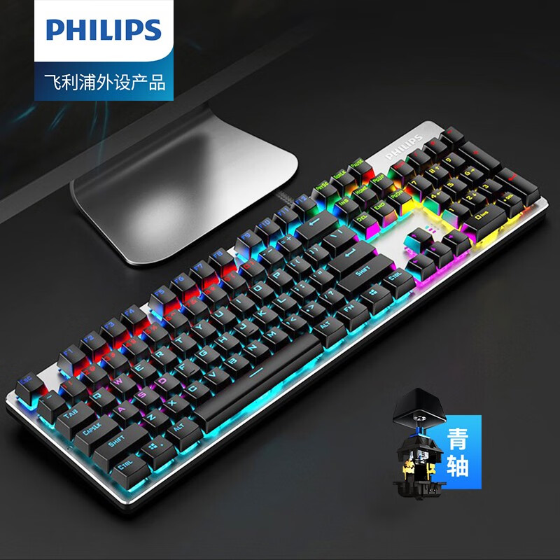 飞利浦philipsspk8404机械键盘有线键盘游戏键盘104键混光吃鸡键盘