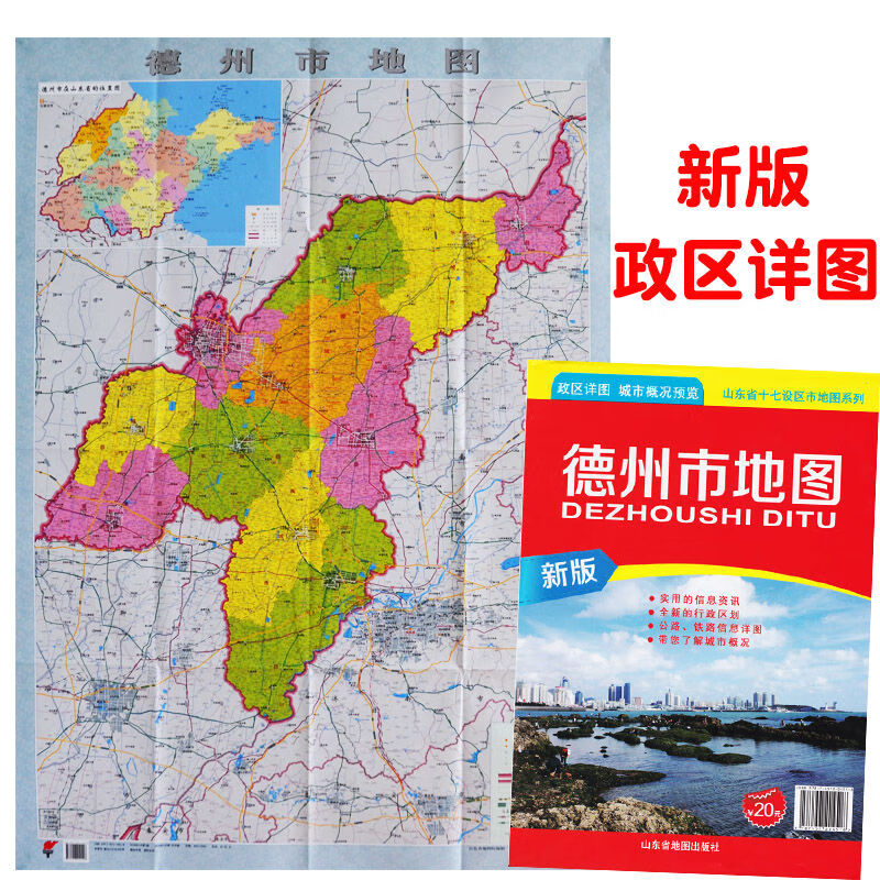 新版德州市地图政区详情城市概况预览行政区划公路铁路信息详