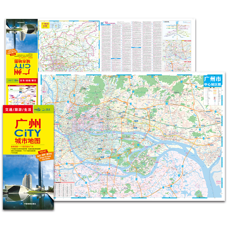 2021新版 广州city城市地图(广州交通旅游地图)