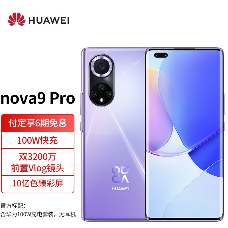 华为nova9pro 新品手机  普罗旺斯  8g 128g全网通标配