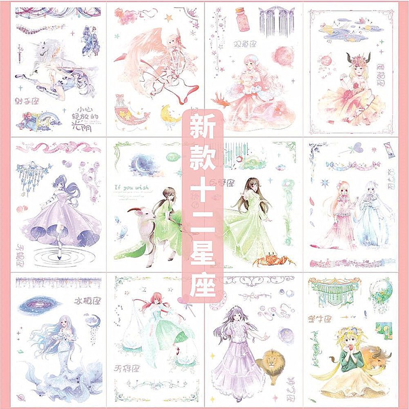 十二星座手账和纸贴纸学生手账本diy装饰古风动漫卡通贴纸 【72张入】