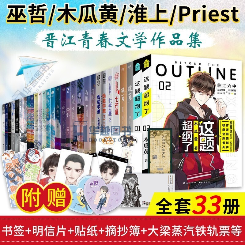 33册 木瓜黄 巫哲 priest 淮上小说书籍 杀破狼 这题超纲了 答案 解药