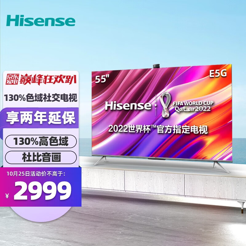 Hisense 海信 55E5G 液晶电视 55英寸 4K 2739元包邮