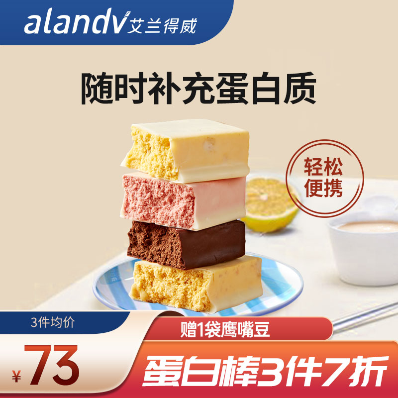 alandv艾兰得威乳清蛋白棒谷物棒30g12支饱腹零食高蛋白能量健身塑身