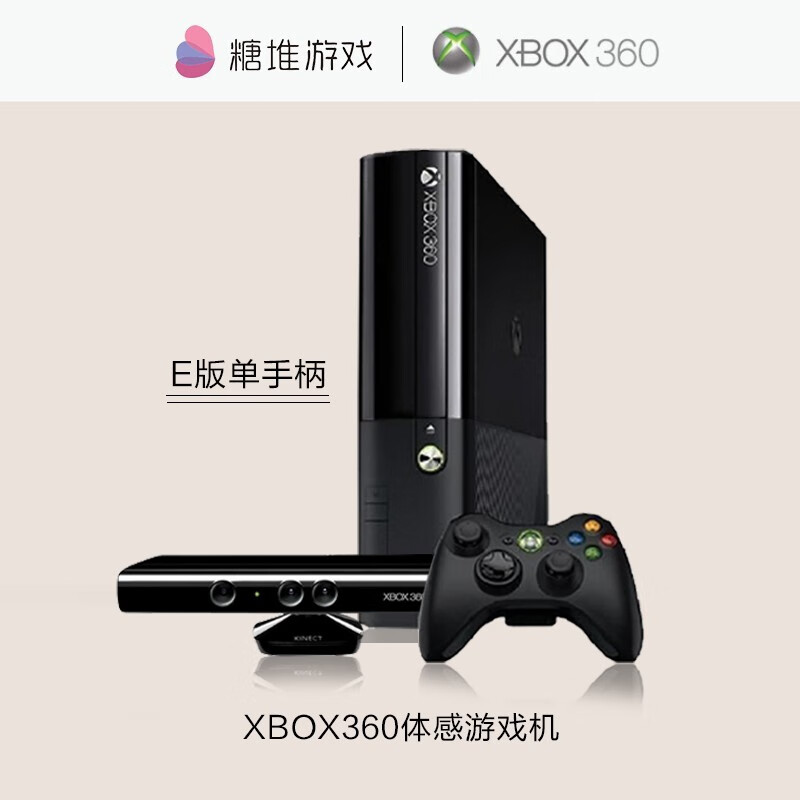 xbox360体感游戏机体感配置s版双无线手柄1t硬盘共182款游戏